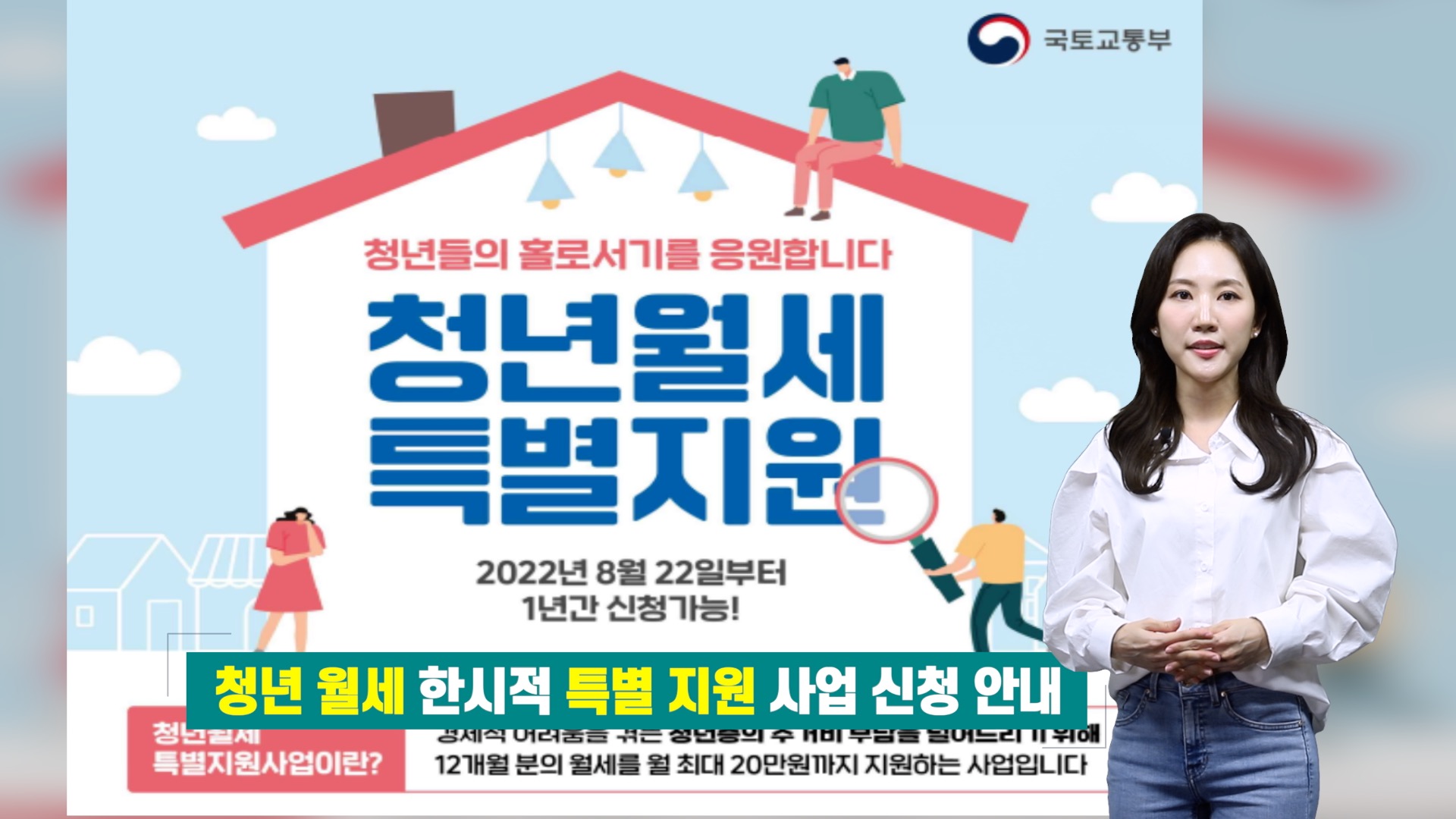 청년 월세 한시적 특별 지원사업 신청 안내