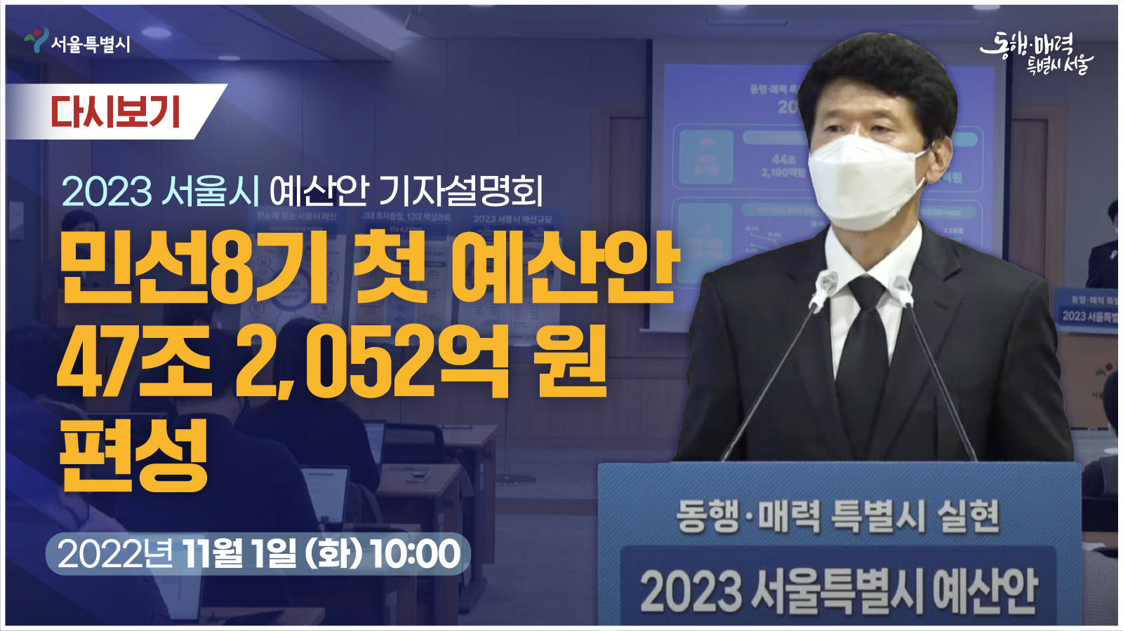 2023 예산안 기자설명회