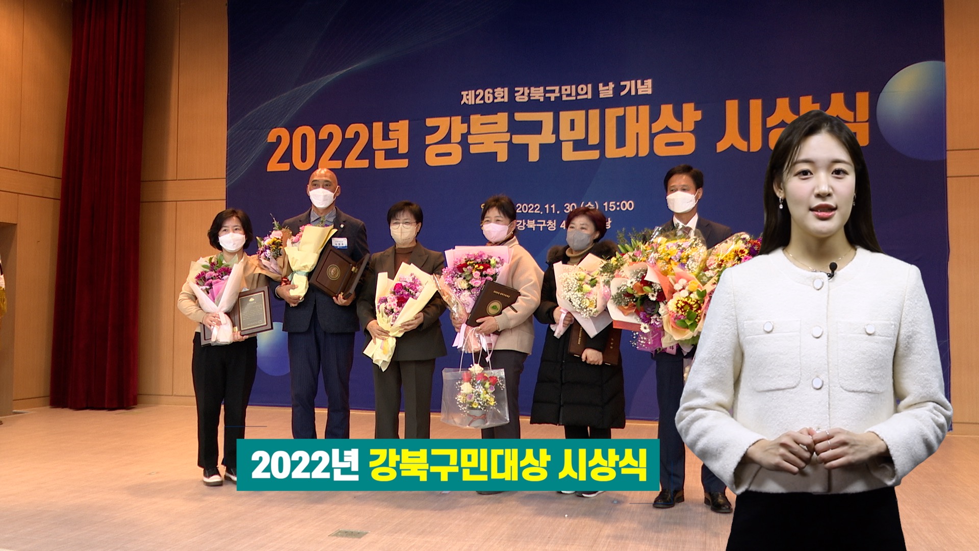 2022년 강북구민대상 시상식