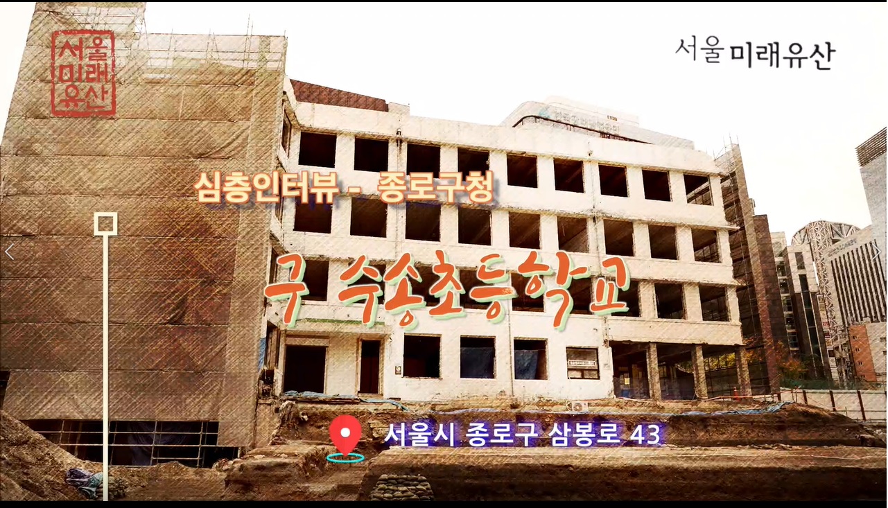 종로구청(구 수송초등학교) 썸네일