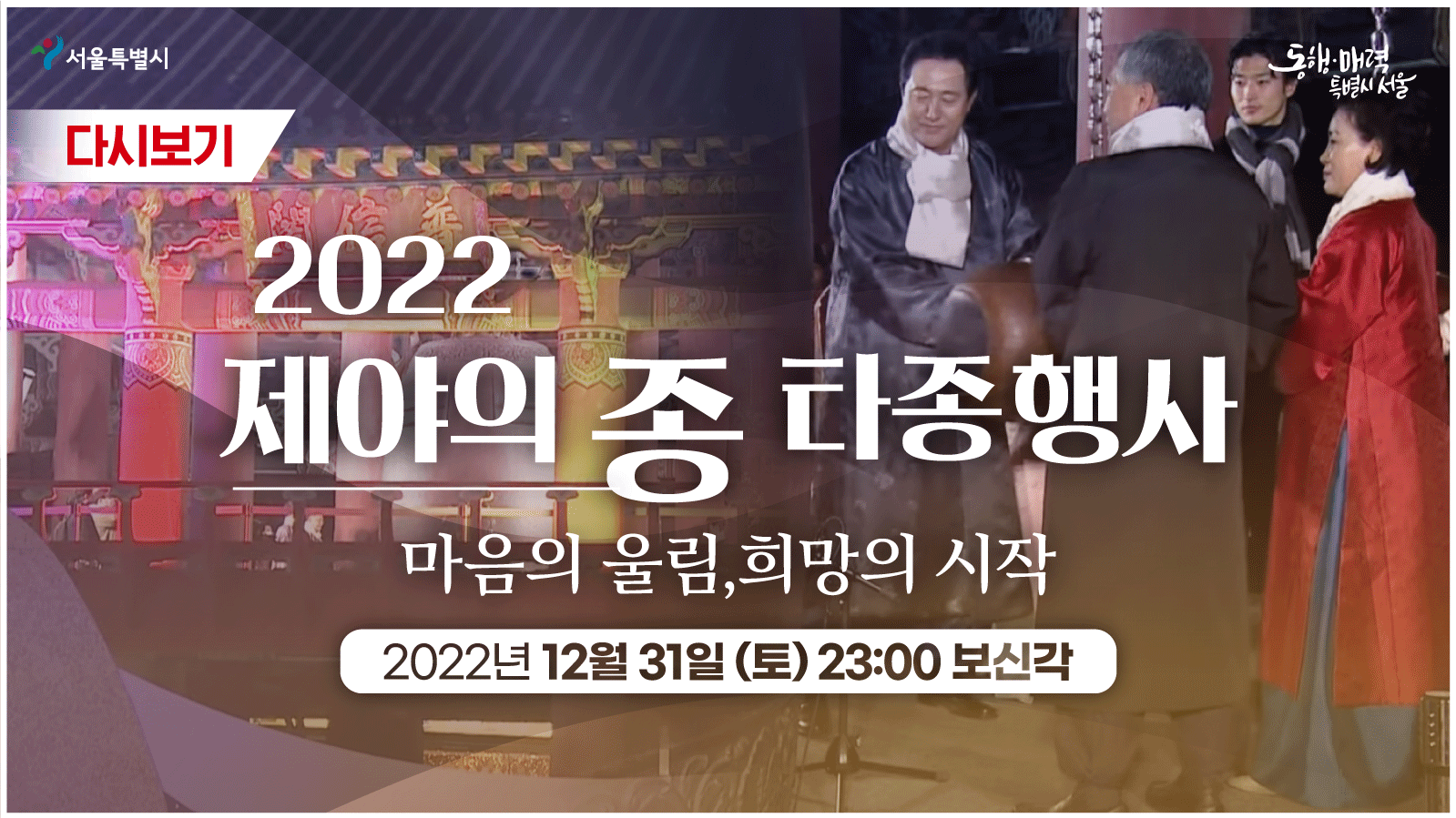제야의 종 타종