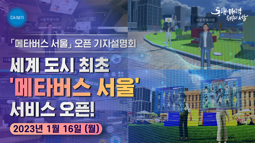 메타버스 서울