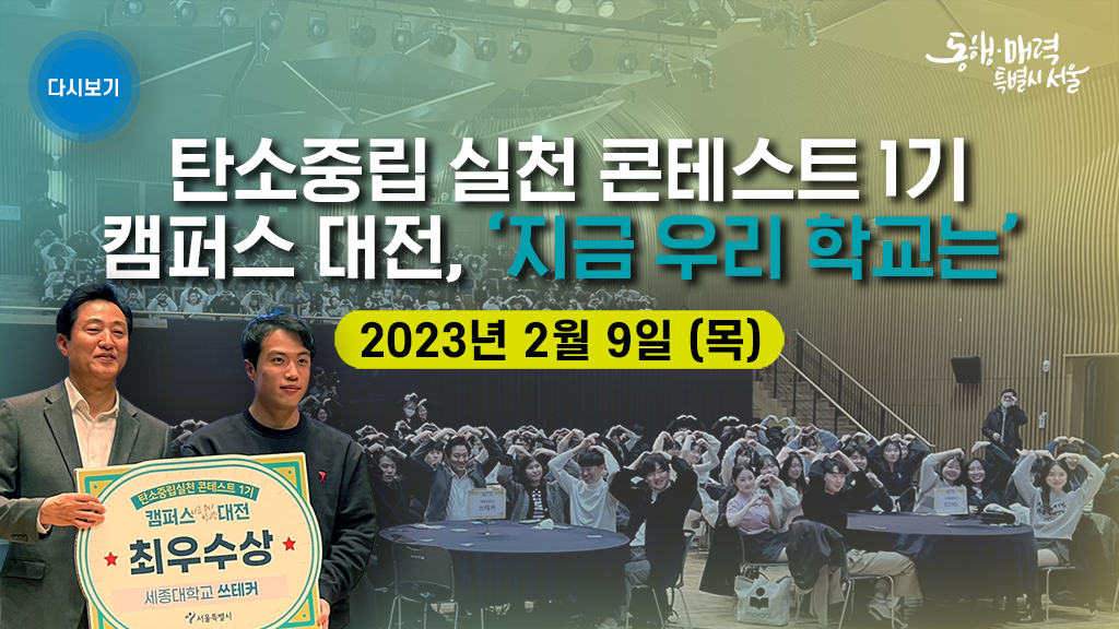 청년과 함께하는 탄소중립 실천운동 성과발표회