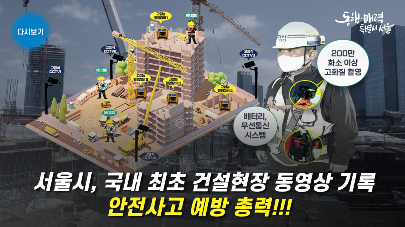 건설공사 전과정 동영상 기록 관리