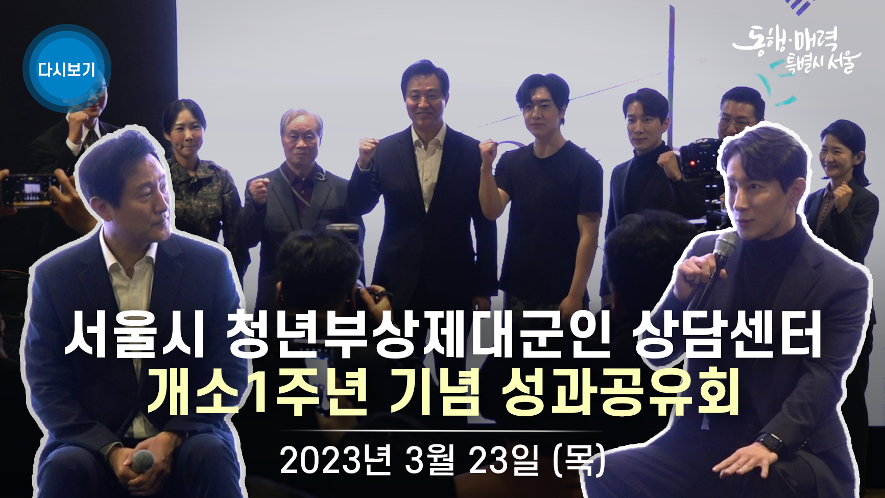 청년부상제대군인 상담센터 개소 1주년 기념 성과공유회