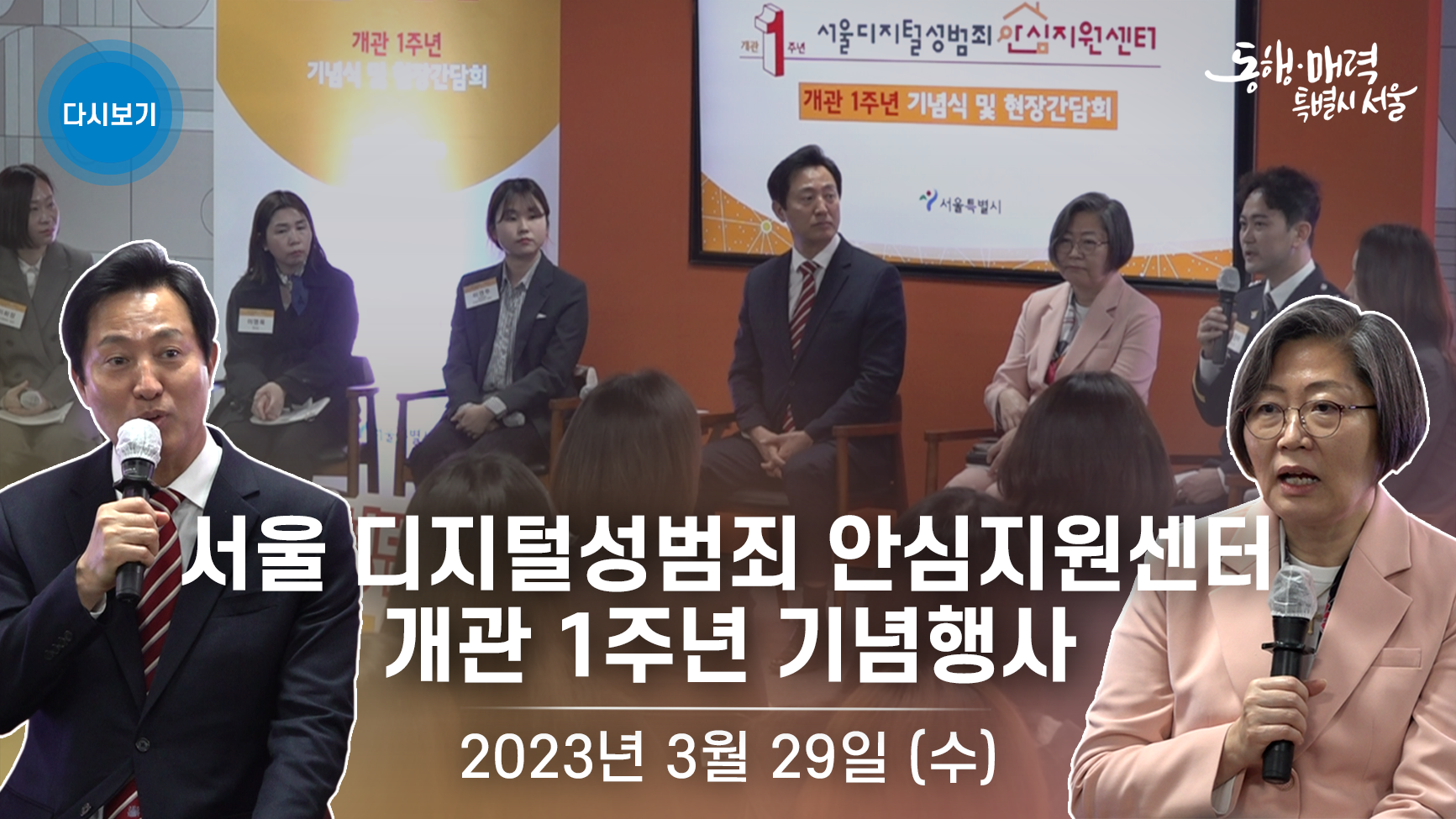 디지털성범죄 안심지원센터 개관 1주년 기념행사