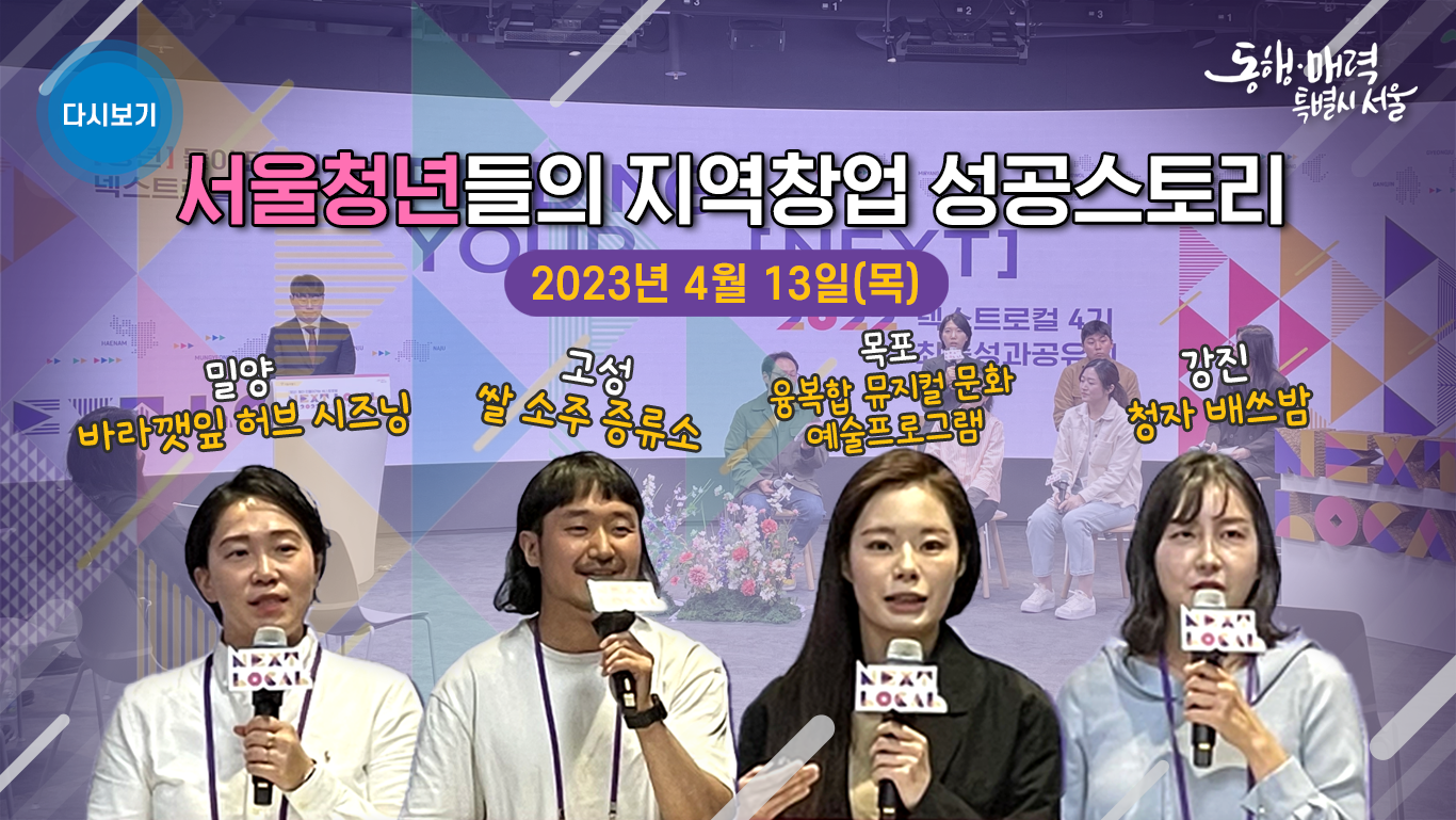 넥스트로컬 성과공유회