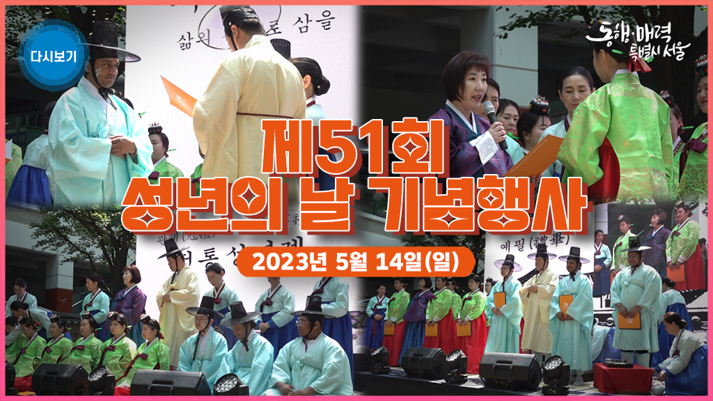 제 51회 성년의 날 기념행사
