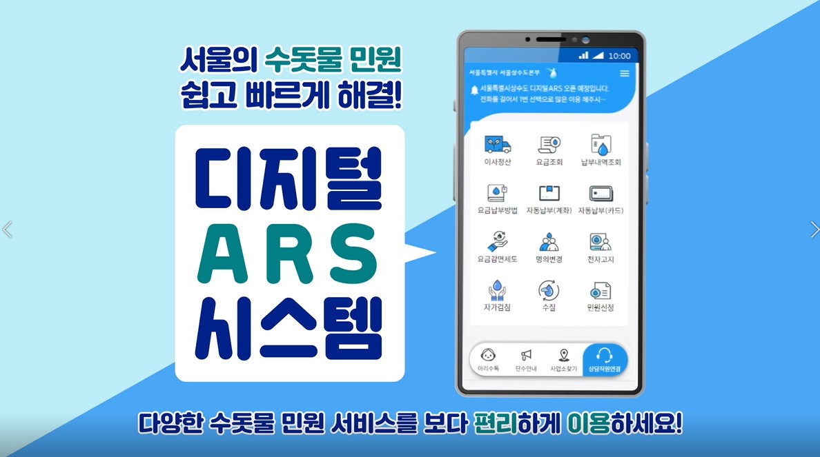 디지털 아리수 ARS 시스템