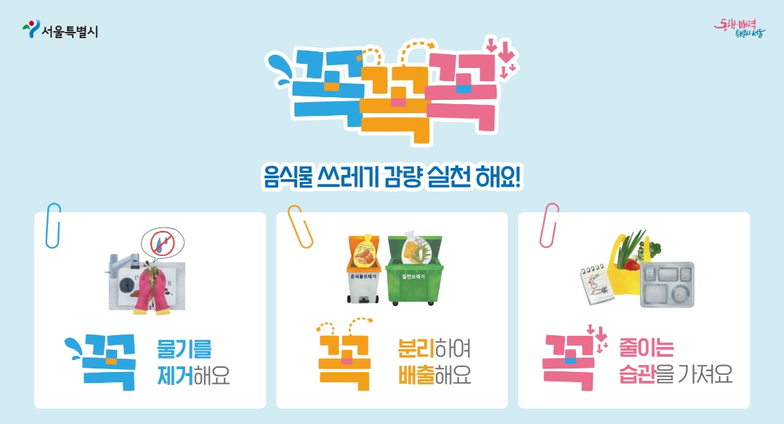 음식물 쓰레기 감량 실천해요