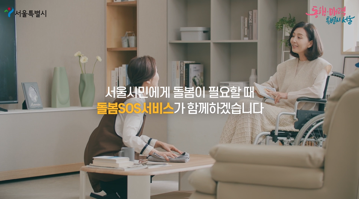 돌봄SOS