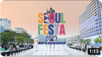 서울 여행은 언제나 옳다! 서울페스타 + 책읽는 서울광장