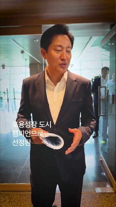 이브, 프시케 그리고 OECD 챔피언 시장이 된 오세훈