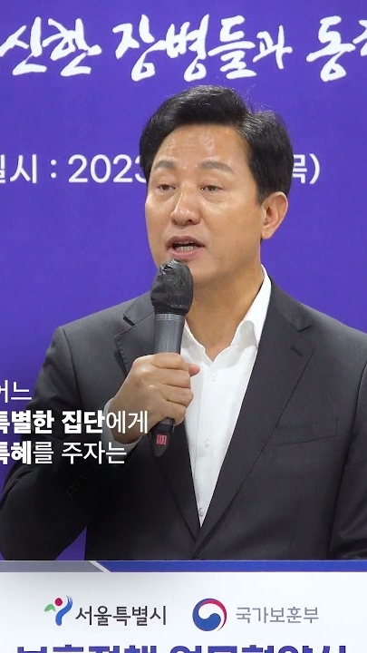 부상제대 군인들의 신속한 사회복귀를 위한 오세훈의 진심