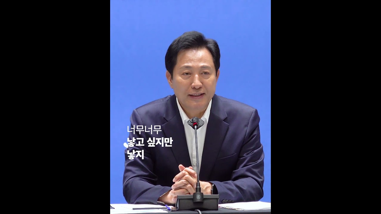 저출산 대책 질문에 '이민' 꺼낸 오세훈?!