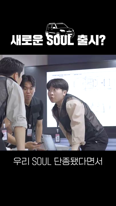새로운 쏘울(SOUL)이 출시됐다고? 단종됐다며~!