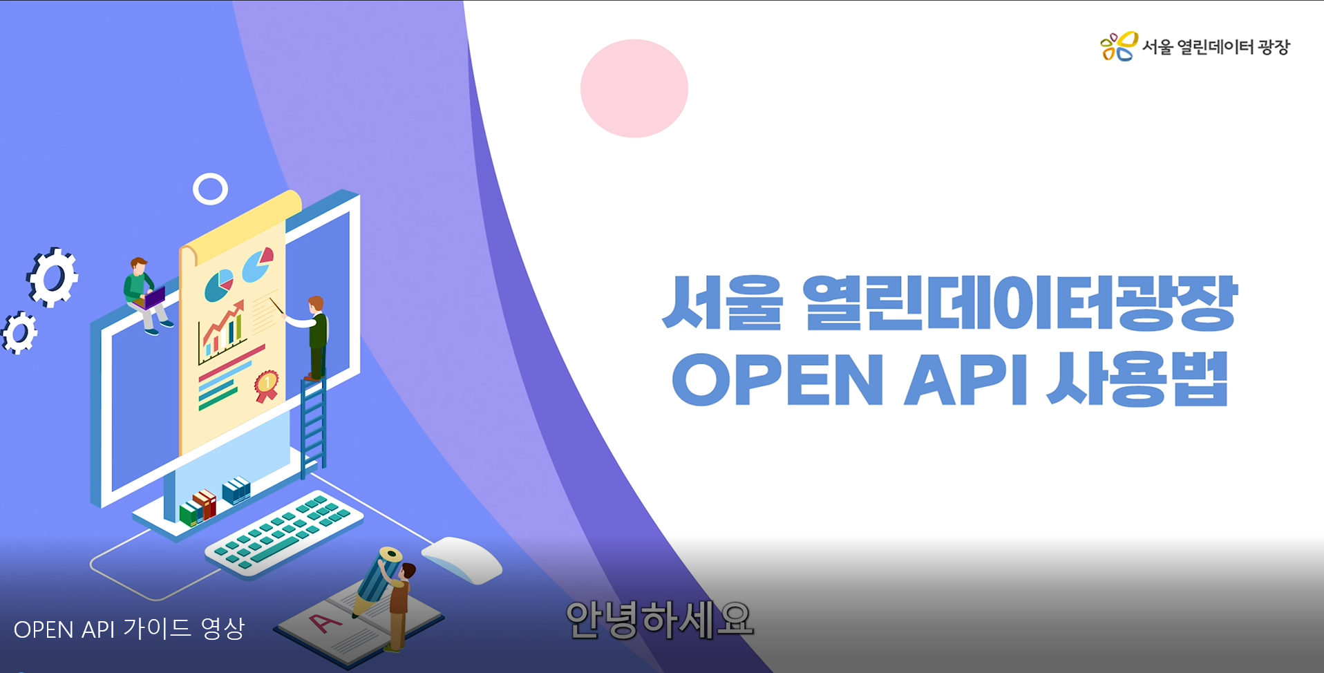 열린데이터광장 OpenAPI 사용법 | 라이브서울