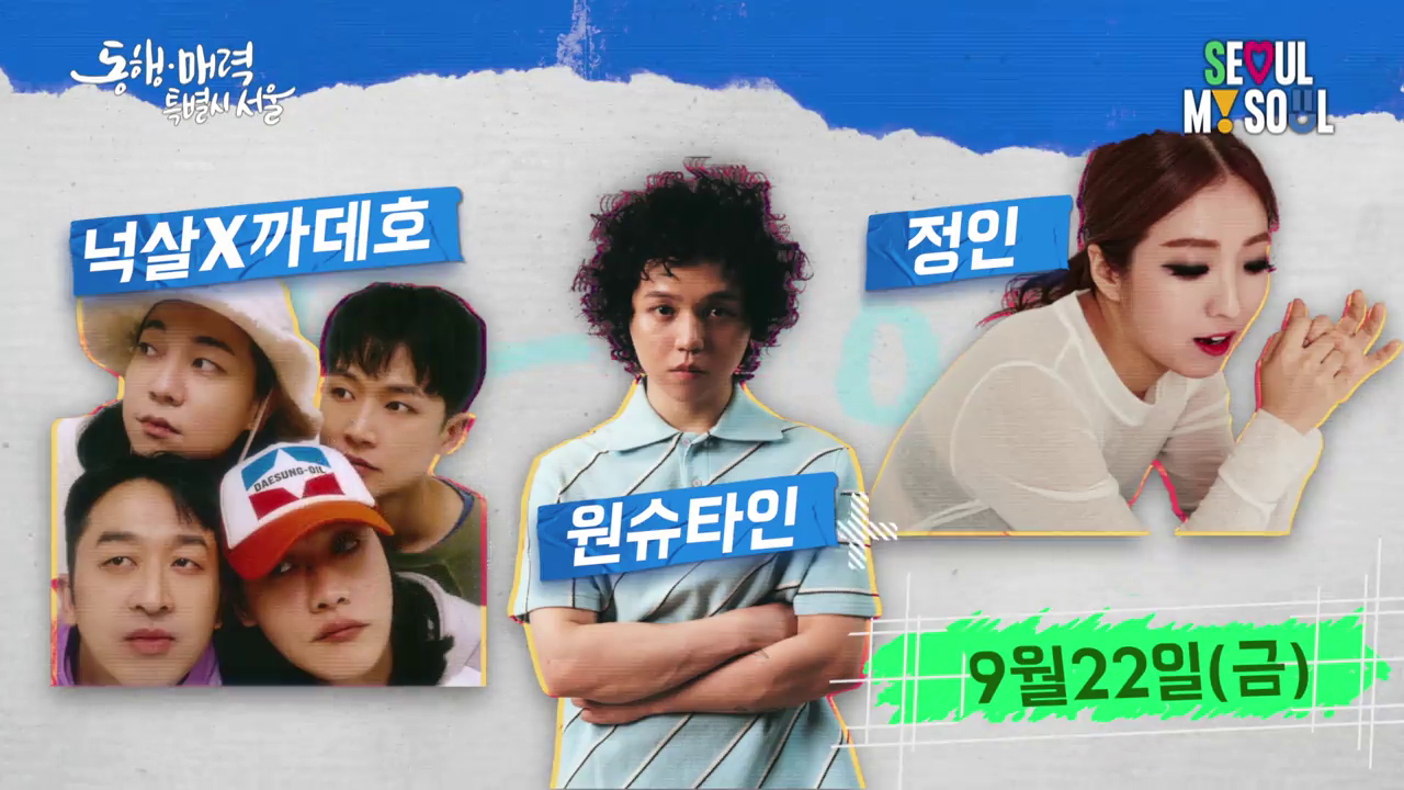 2023 서울뮤직페스티벌 9월 22일 ~ 24일까지