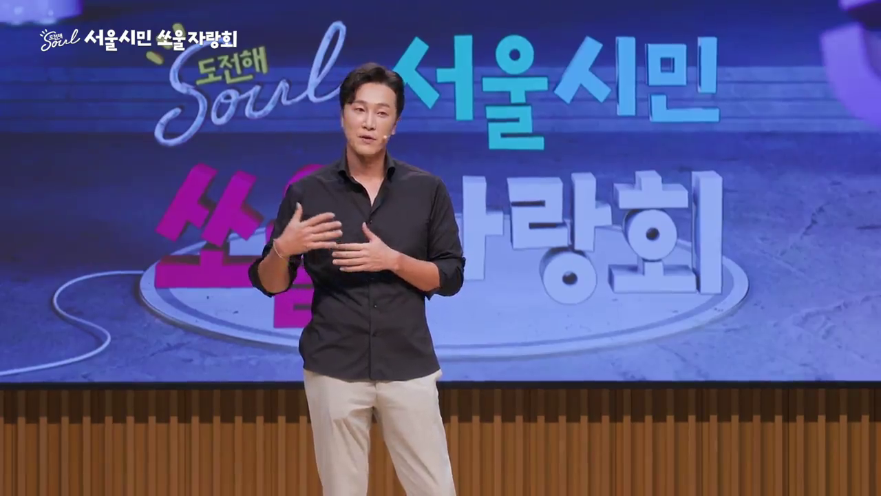 서울시민 쏘울 자랑회  양재웅｜정신건강의학과 전문의