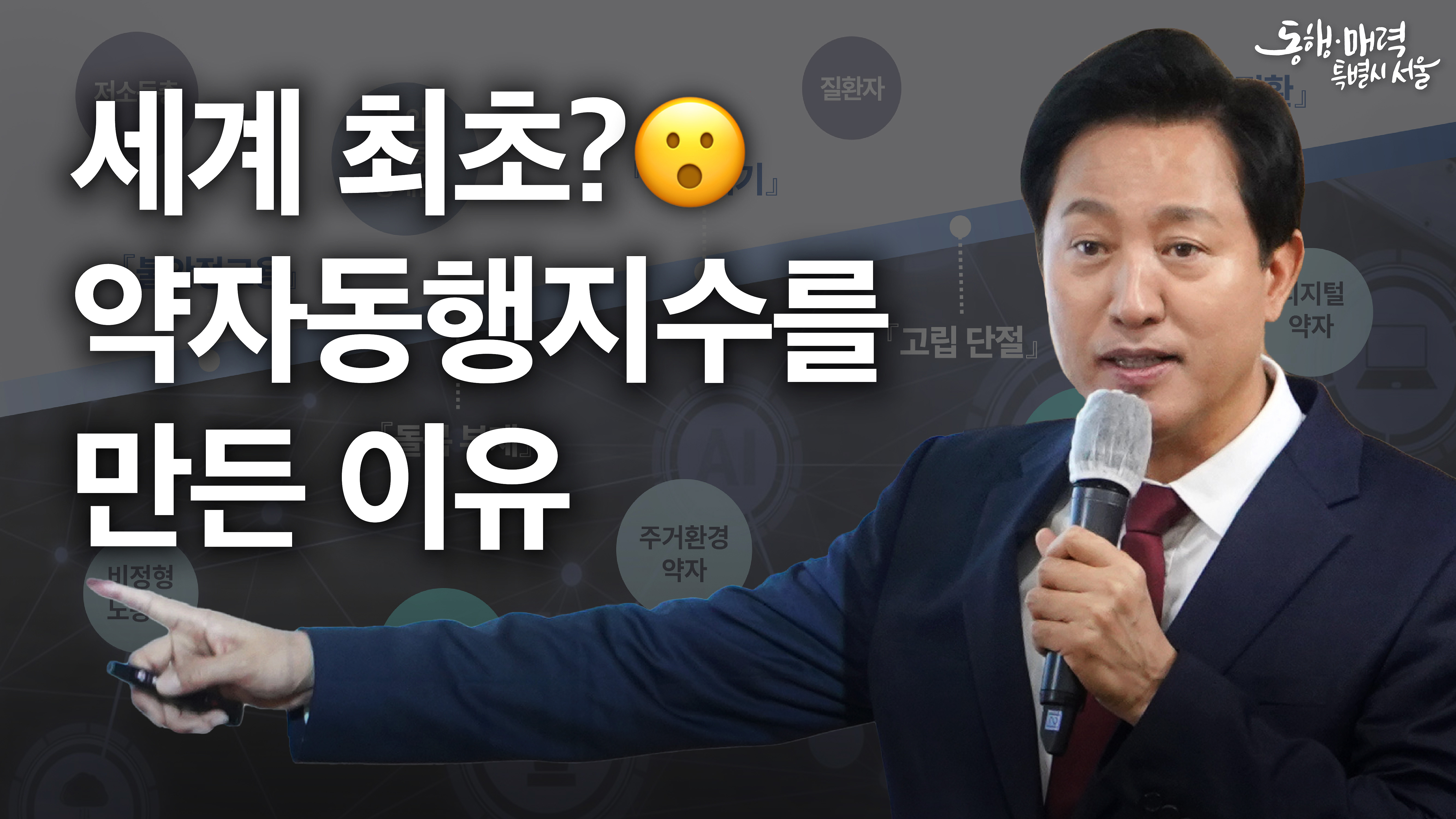 세계 최초!! 약자동행지수가 도대체 뭐길래?! #약자동행지수