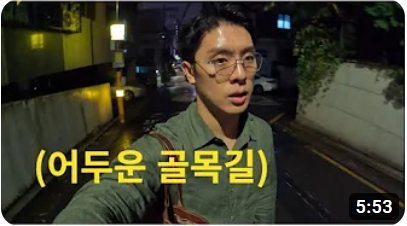 서울에서 안전하게 돌아다니는 법
