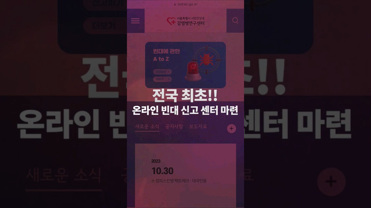 빈대방역활동