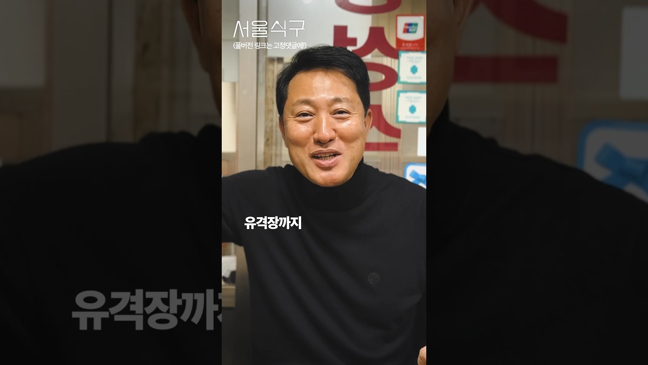 오세훈 시장 군생활 썰 들어보신분?ㅋㅋ #서울식구 #군생활 #썰