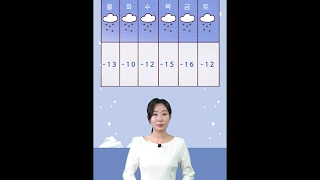 안전한 겨울 보내기!？ 겨울철 한파 대비 행동 요령