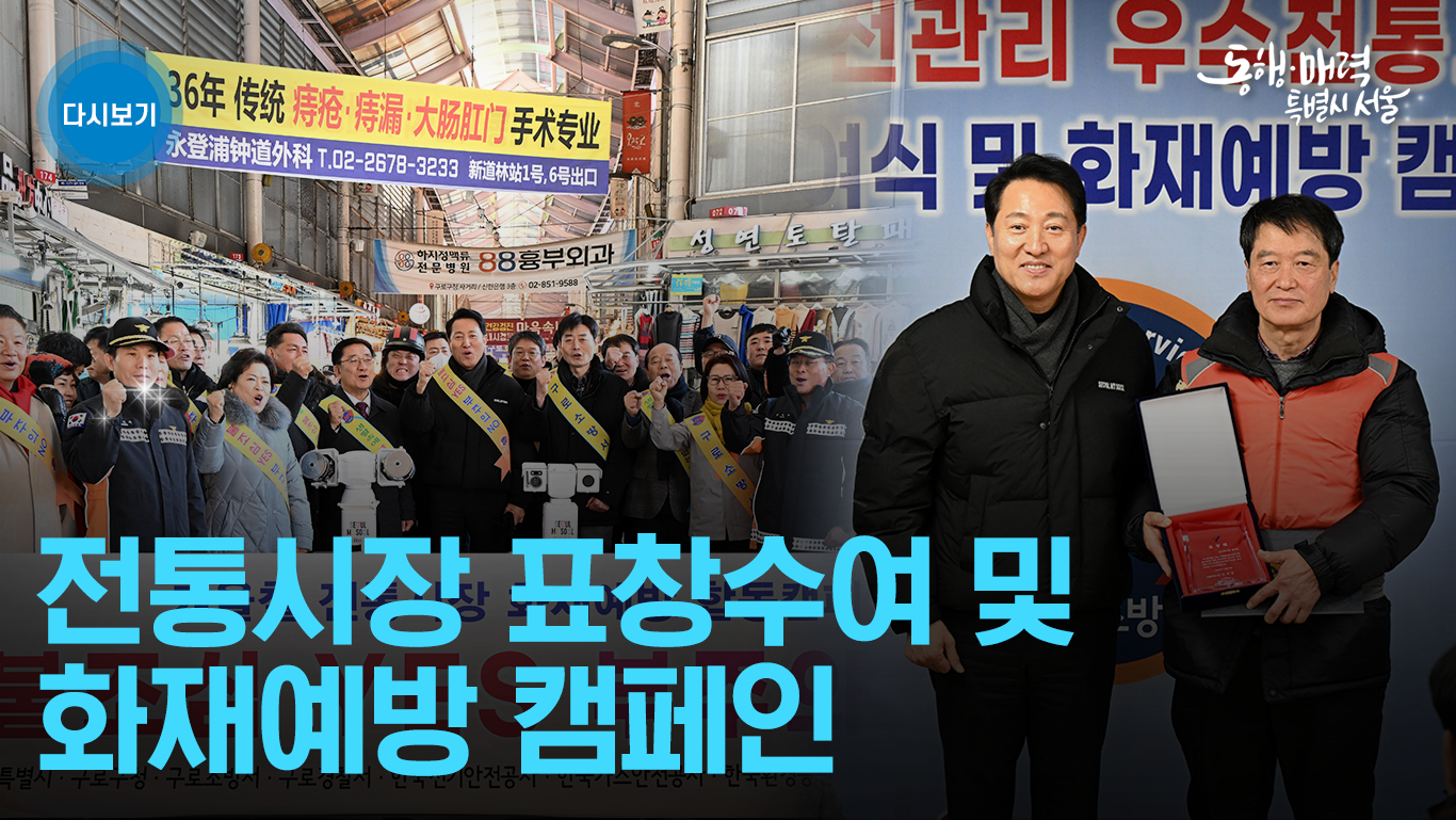 전통시장 표창수여 및 화재예방 캠페인