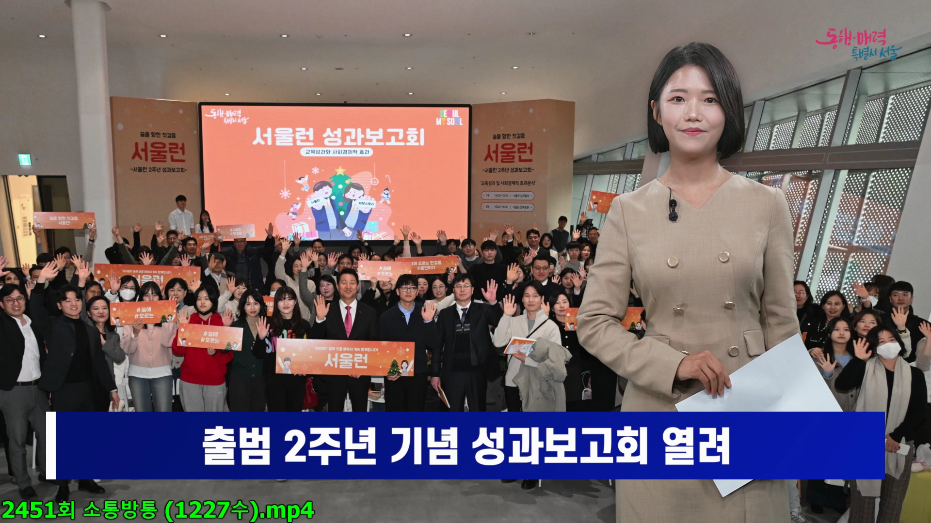 '서울런' 출범 2주년…학습역량 높이고 사교육비 줄였다