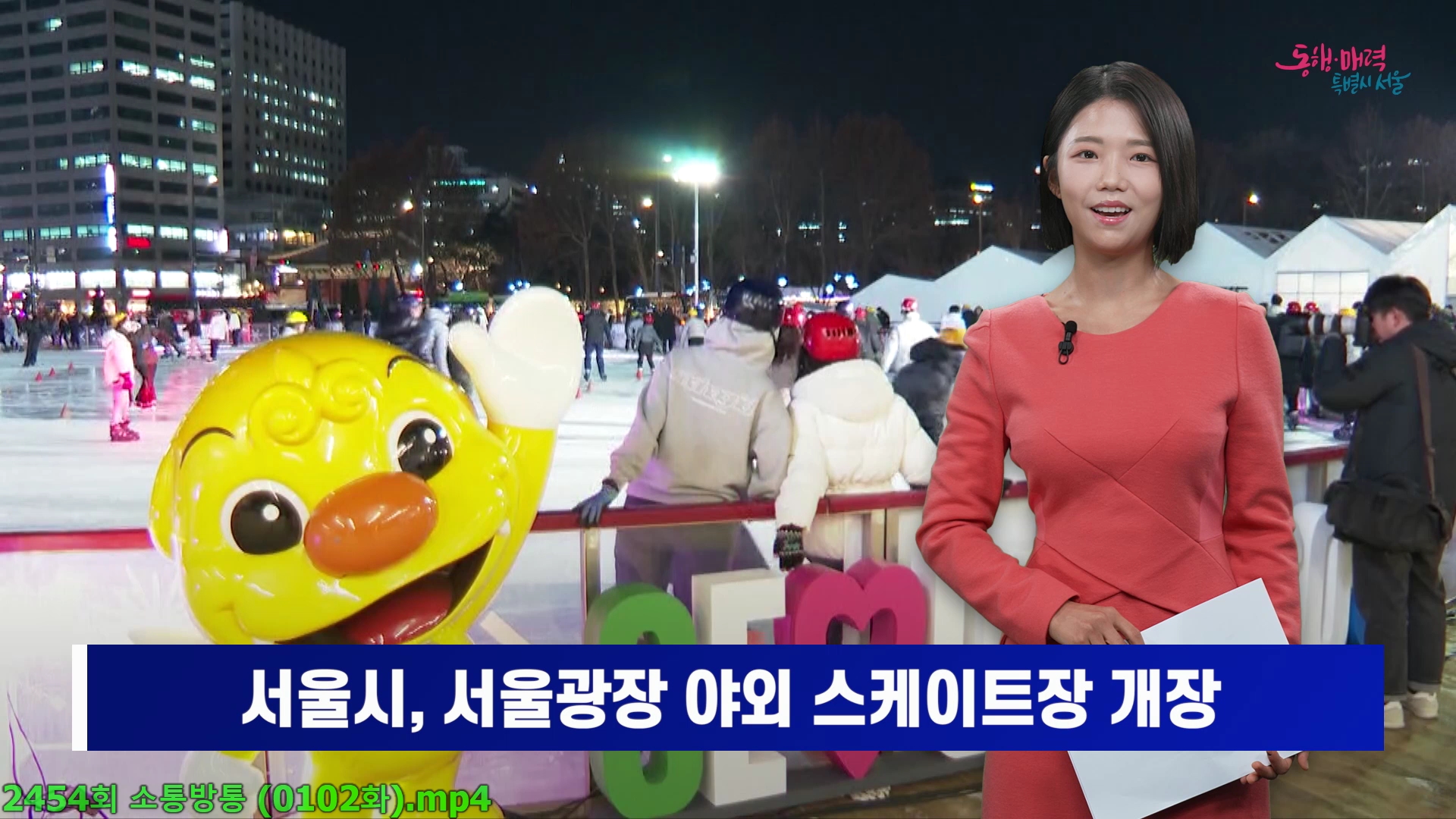 서울시, 서울광장 야외 스케이트장 개장