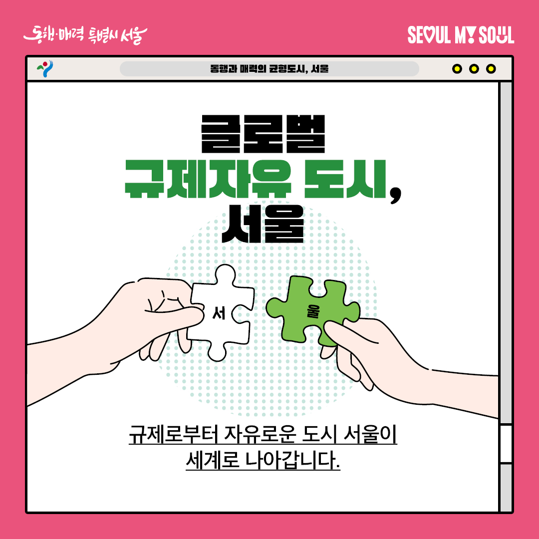 여의도가 세계 금융도시로 나아가려면 규제개선이 필요합니다. 글로벌 규제자유 도시 서울