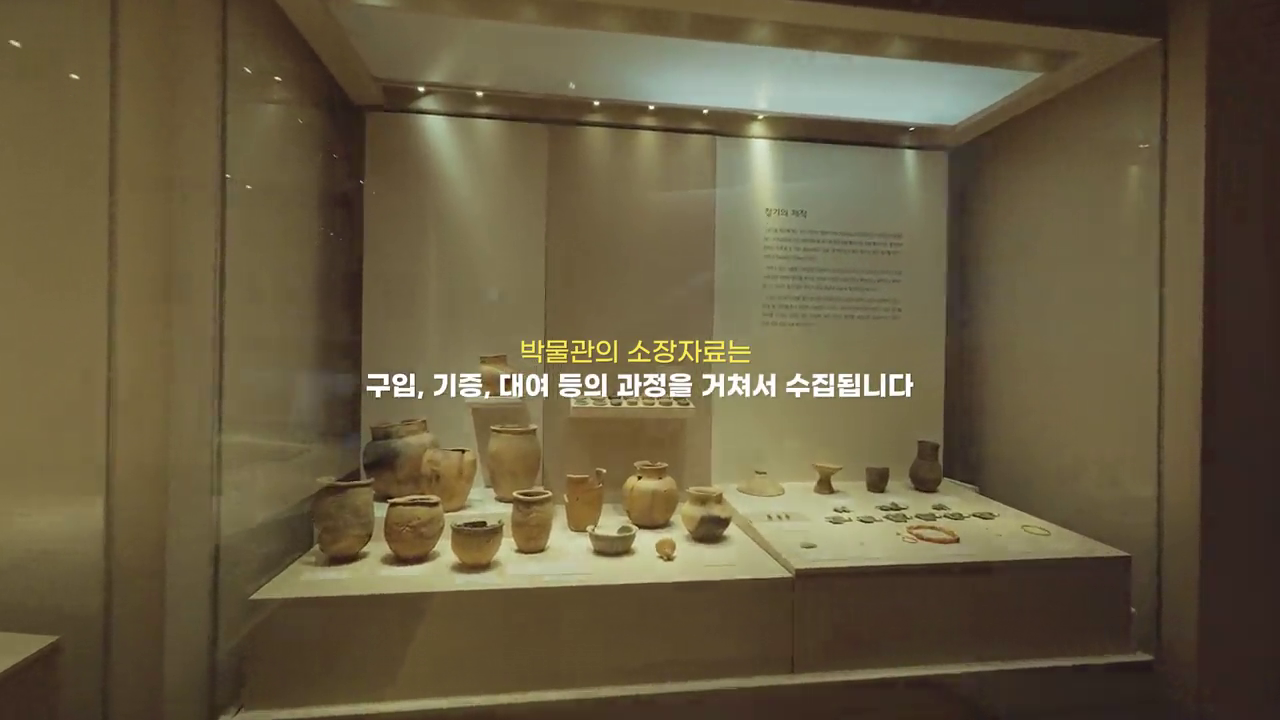 한성백제박물관 기증자료 홍보영상