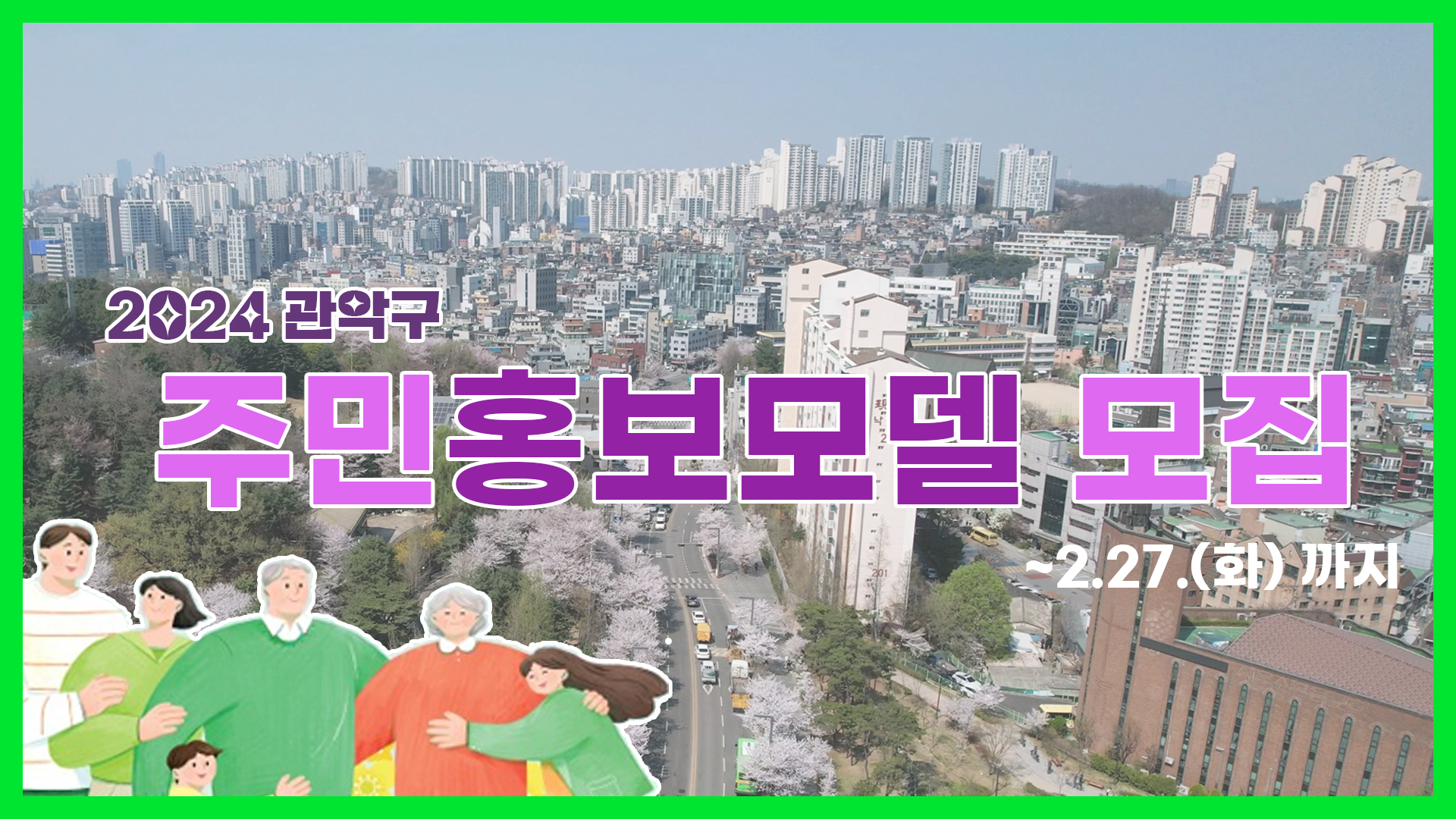 주민홍보모델 모집 섬네일