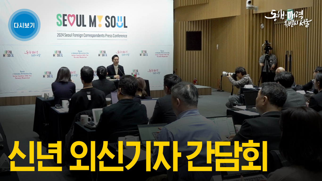 신년 외신기자 간담회