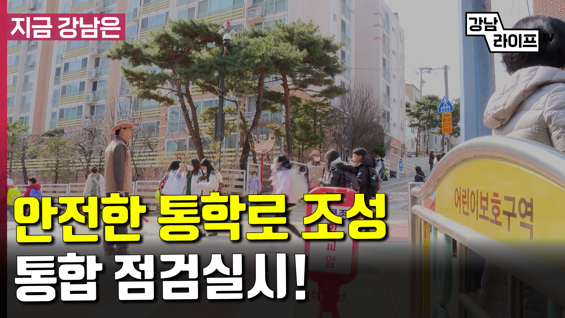 지금 강남은
