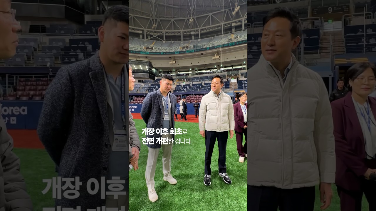 MLB 서울시리즈! 준비 과정 대공개! 아주 그냥 제대로 준비하고 있습니다!! (feat.고척돔 리모델링)？#MLB？#서울시리즈？#메이저리그？#고척돔？#야구