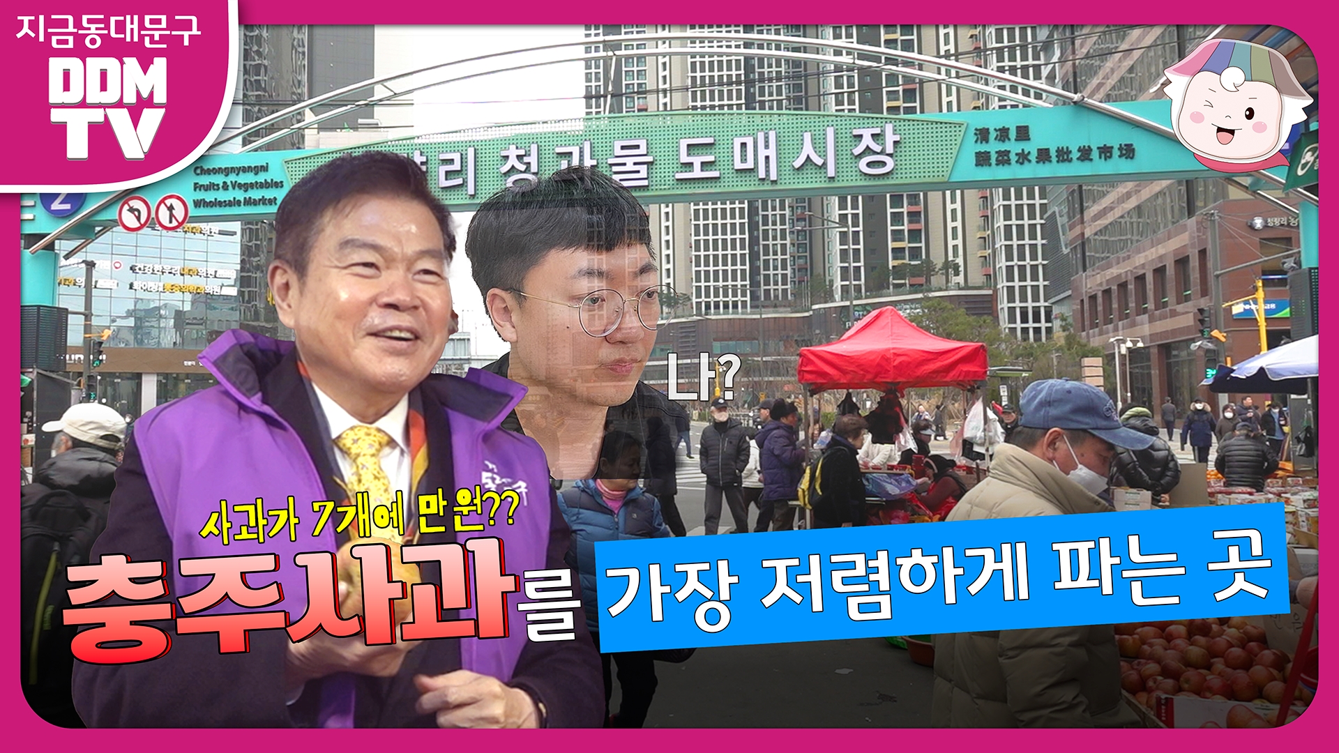 청량리시장