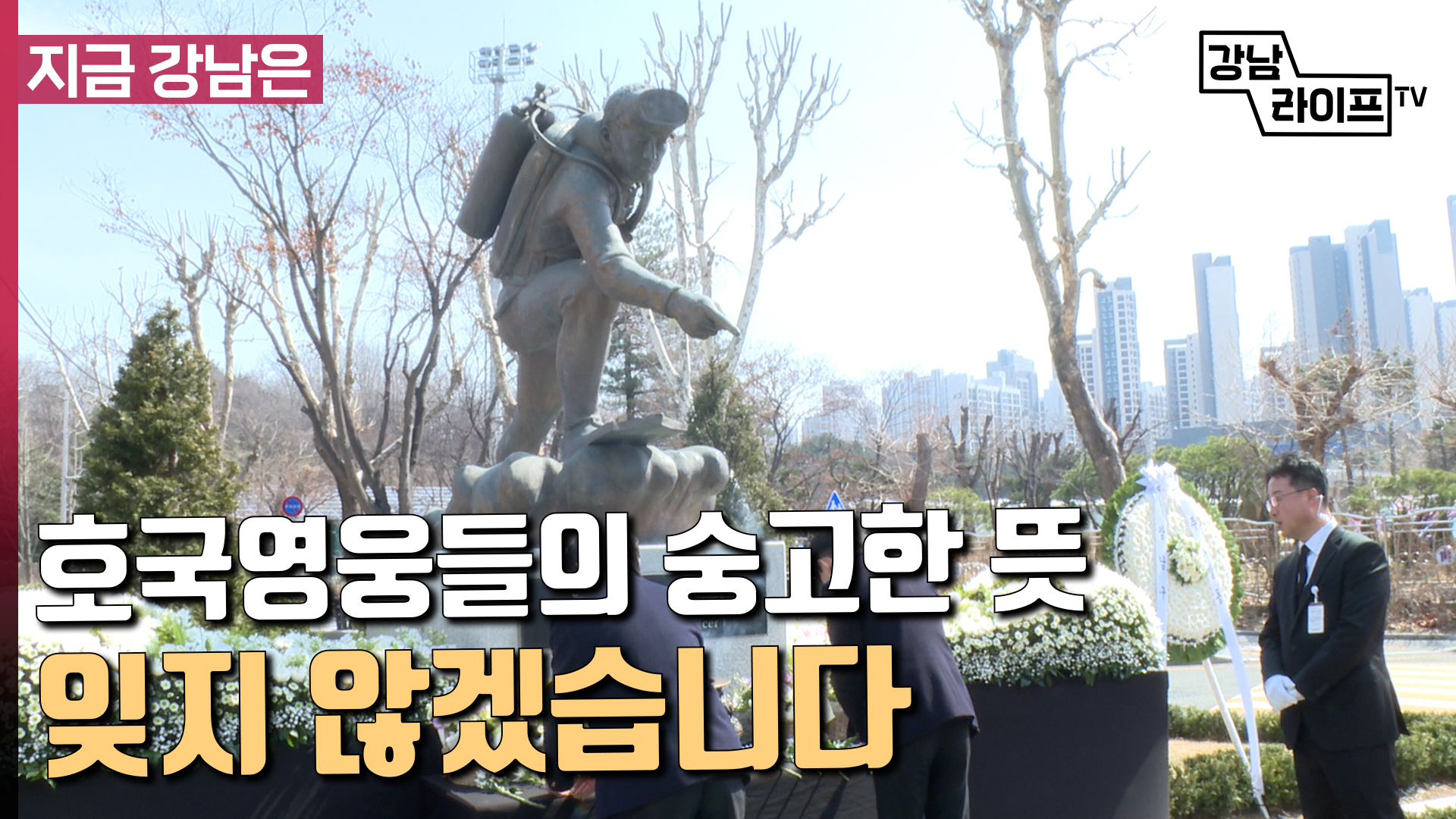 지금 강남은