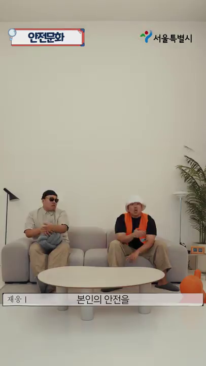 안전한 우리가 돼야해