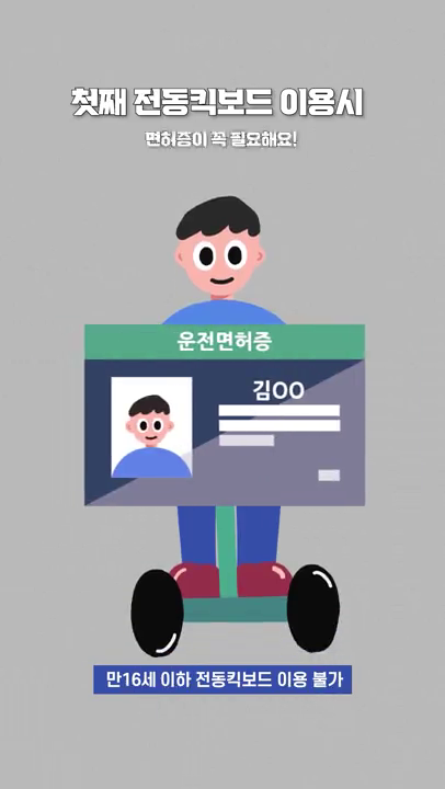 전동킥보드 안전수칙