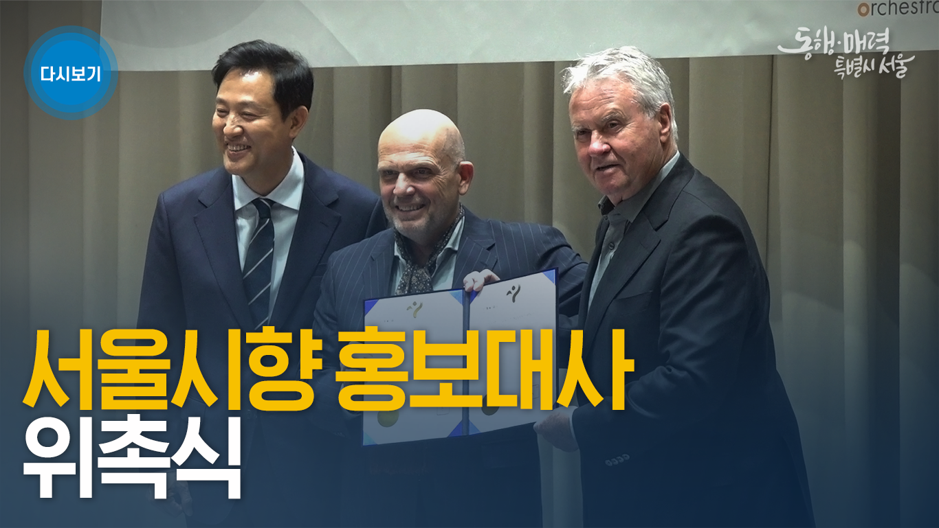 서울시향 홍보대사 위촉식
