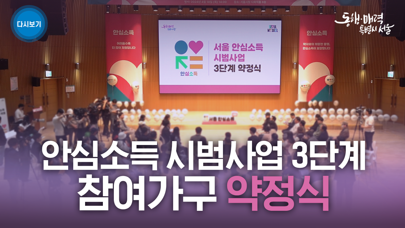 안심소득 시범사업 3단계 참여가구 약정식