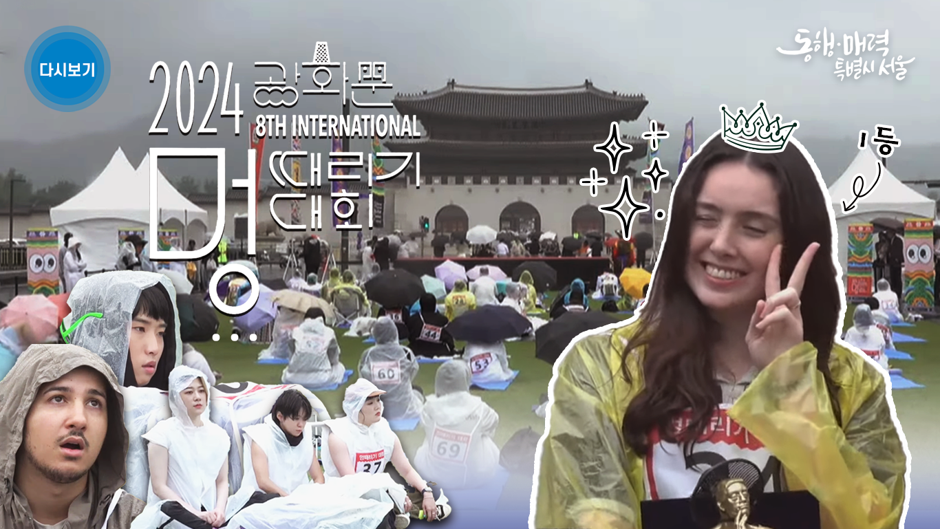 2024 광화문 국제 멍때리기 대회 | 라이브서울