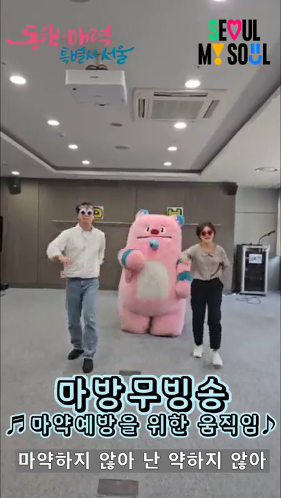 해치와 직원들이 함께하는 마방무빙송 몸동작