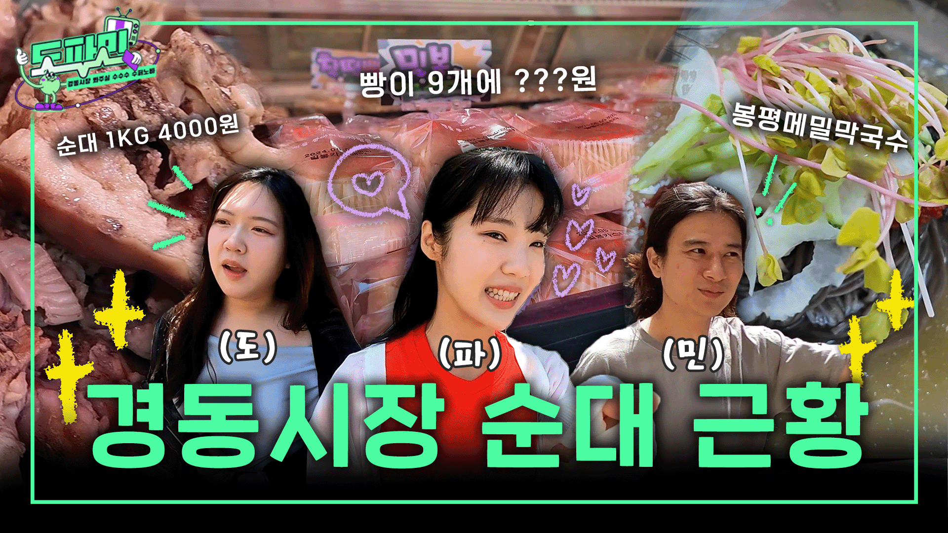 경동시장 극한의 가성비 근황 체크