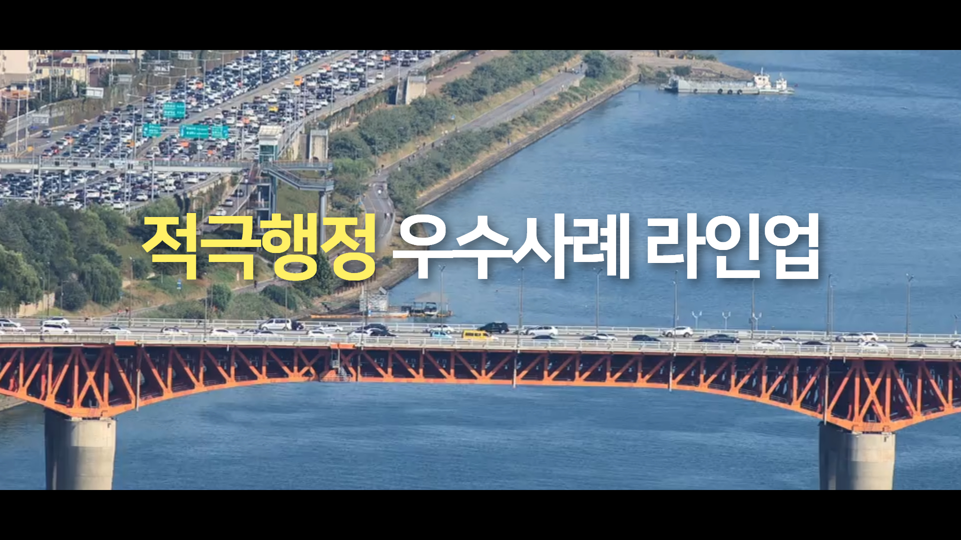서울시 적극행정 우수사례