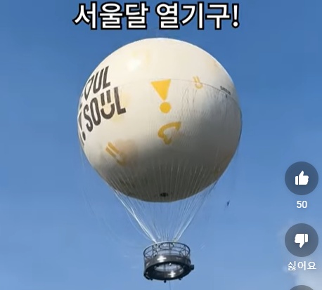 서울달 