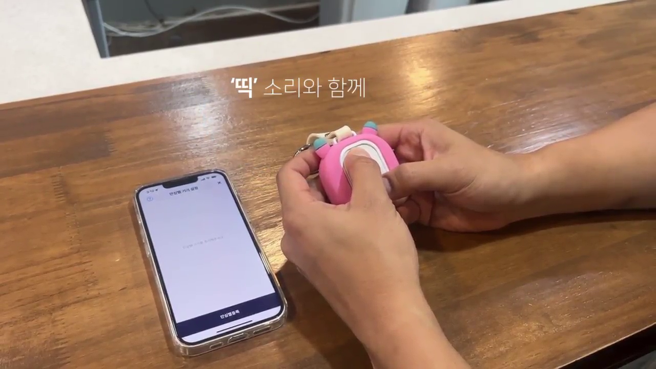 휴대용 안심벨(헬프미)-안심이앱 연동 매뉴얼