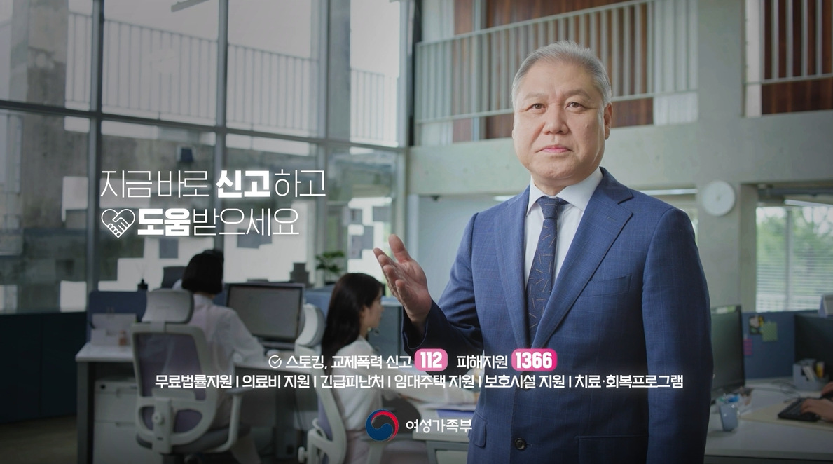스토킹과 교제폭력으로 고통받고 있다면 지금바로 신고하고 도움 받으세요  신고 112  피해지원 1366